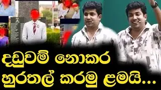 දඩුවම් නොකර හුරතල් කරමු ළමයි | Dinesh Muthugala | Episode 417