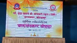 Annual School Function