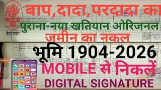Original purana khatiyan kaise Download kare Free me Bihar jamin ka l पुराना से पुराना खतियान फ्री l