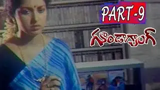 Goonda gang Telugu Movie | Part 9/11 | Sharath Kumar | Anand Raj | Gauthami | V9 Videos