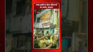 गणेश झांकी के दौरान पॉकेटमारों का आतंक, सावधान #raipurnews #chhattisgarh #imymcg