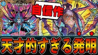 【悪用】ブリザド＝ザルドを一番面白く使うデッキが楽しすぎるｗｗ転生アビス【デュエマ】