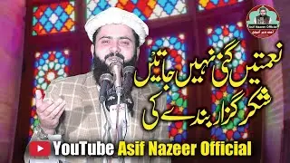 Qari asif nazeer muhammadi topic shukar guzar banday | New bayan 2026