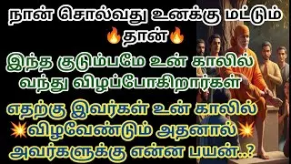 இந்த குடும்பமே உன் காலில் வந்து விழப்போகிறார்கள் எதற்கு இவர்கள் உன் காலில்