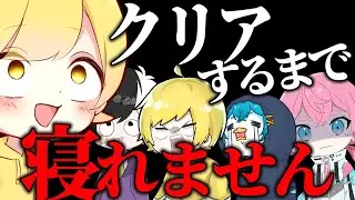 【バリ眠い】クリアするまで寝れません【スプラ/スマブラ/リングフィット/マラソン/筋トレ】【STPR/AMPTAK】