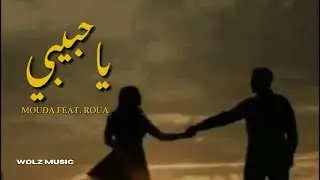 Mouda feat. Roua - Ya Hbibi | ياحبيبي (Audio)