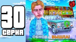 ПРОШЕЛ ЗИМНИЮ ОБНОВУ на БЛЕК РАШЕ I КУПИЛ БЛЕК ПАСС I  ПУТЬ БОМЖА #30 ( BLACK RUSSIA )