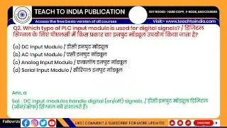 ITI Manufacturing Process Control and Automation | MCQ Module-7 | NCVT | DGT