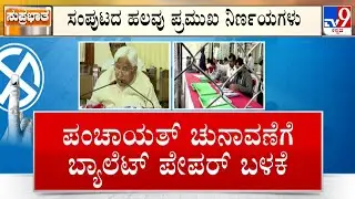 Karnataka Cabinet Approves Amendment Bill To Hold Panchayat Elections Using Ballot Papers