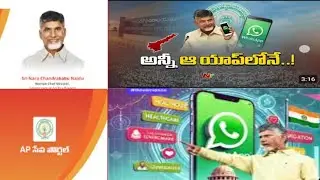 ఏపీ ప్రజలకు శుభవార్త | AP Govt Launches WhatsApp Governance Service 'Mana Mitra' | cm chandrababu