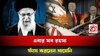 Now Khamenei has revealed all the secrets | Iran | Usa | Nandan TV