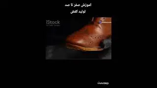 صفر تا صد ساخت کفش دست&zwnj;دوز چرمی | Handmade Leather Shoes - From Scratch