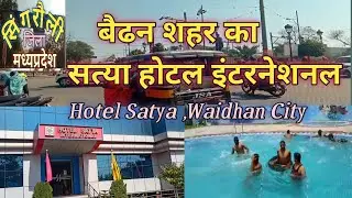 Singrauli Satya hotel international waidhan City / बैढ़न इंटरनेशनल सत्या होटल ।।