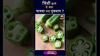 What are the benefits and disadvantages of eating ladyfinger? | Hit TV Today |