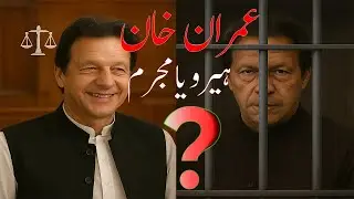 Imran Khan's True Face: Hero or Criminal?