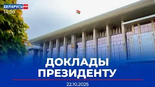 Лукашенко заслушал доклады | Инцидент на границе | Новости Беларусь-РТР