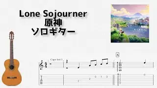 [原神] Lone Sojourner [ソロギター TAB譜面]