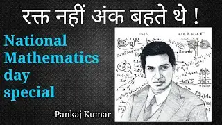 Ramanujan sir | national mathematics day | srinivas Ramanujan | gh hardy