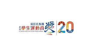 AS Watson Group Hong Kong Student Sports Awards 2024-2025 Presentation Ceremony