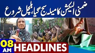 Heavy Rain In Pakistan | By-Election Festival 2025 | Petrol Price | Donald Trump  | 08 AM Headlines