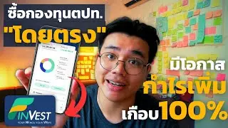 ซื้อกองทุนต่างประเทศ 