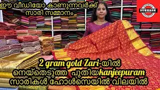 2 gram gold Zari Kanchipuram sarees New Collections ❤️❤️