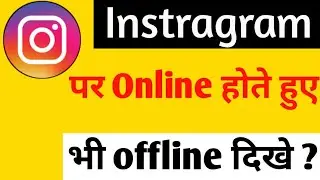 Instagram Par Online Hote Hue Bhi Offline Kaise Dikhe | Instagram Online Hide Kaise Kare
