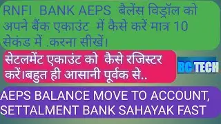 RNFI ICICI AEPS BALANCE KO APNE BANK ACCOUNT NE TRANSFER KARE BANK BSAHAYAK  SE FAST,MOVE TO BANK,.