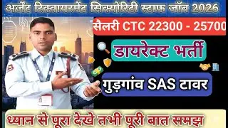 Security Staff Job 2026 | ₹25,700 Salary | 10th Pass Security Guard Bharti | Latest Vacancy 2026
