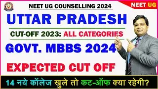 Uttar Pradesh Expected Cut Off 2024 🔥 Download Detailed Cut-Off of U.P. Govt. Colleges 2023