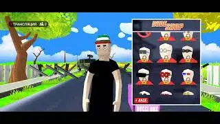 играю