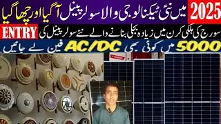 Solar Panel Price in Pakistan 2025 | Flexible Solar Panel | Solar Inverter | AC DC Fan | 😱