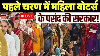 Public Opinion on Bihar Election 2025 Live: बिहार में किसकी सरकार चाहती हैं महिलाएं? Mahagathbandhan