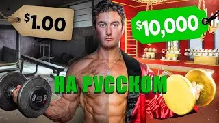 АБОНЕМЕНТ ЗА 1$ vs 10,000$