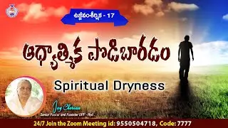 ఉజ్జీవము - 17 