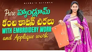 Pure హండ్లూమ్ కంచి కాటన్ చీరలు with embroidery work and Applique work|Handloom Kanchi Cotton sarees
