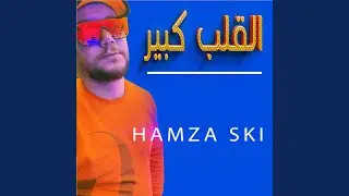 القلب كبير