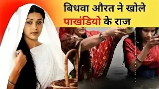 Exposing Ancient Beliefs & Superstitions!