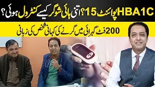 HbA1c 15%! How Was Extremely High Sugar Controlled? | Dr Shahid Nadeem