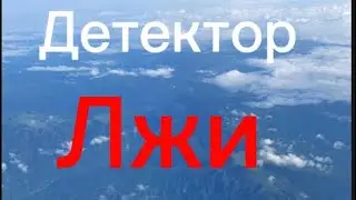 Детектор лжи Каролиной ￼ми и с Машей ха вопросы от подписчиков и интересные вопросы ￼