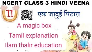 Class 3 #Hindi#veena#lesson 11#a magic box# Tamil explanation#NCERT#CBSE#kv#vellammal#