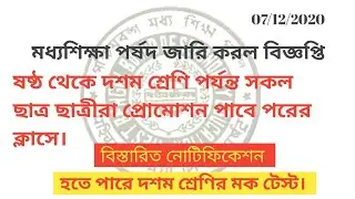 wbbse notification for class VI to X in west bengal
