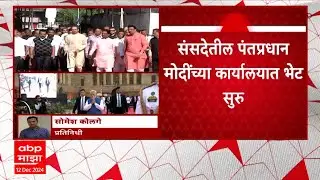Thackeray shisvena MP Meeets PM Modi : ठाकरेंच्या शिवसेनेचे खासदार मोदींच्या भेटीला