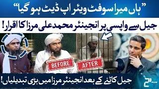 Engineer Muhammad Ali Mirza Confesses: &ldquo;My Software is Updated&rdquo; | Rehan Tariq | RTS with 24 Plus