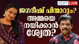 Live: AMMA President Election | Jagadish | Shwetha Menon | Mohanlal | Mammootty | Zee Malayalam News