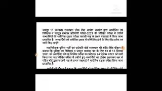 Rajasthan Si physical date 2021 #latestnews #si #rsmssb