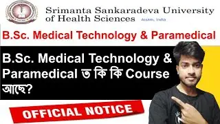 List of Paramedical and B.Sc Medical Technology Courses under SSUHS🔥||Govt & Private ||The Agro Boy