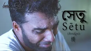 Setu (The Bridge), A Short Film by Instant Replay Productions, Directed by Raffi Khan