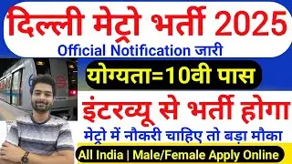 Railway Metro New Vacancy 2025 | DMRC Recruitment 2025 | Delhi Metro Bharti 2025 | November 2025