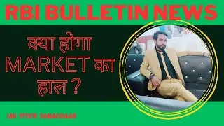 RBI Bulletin news kya hoga iska asar market par #HDFCgoodnews#stockmarket #stockanalysis